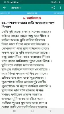 Ramayana রামায়ণ android App screenshot 1