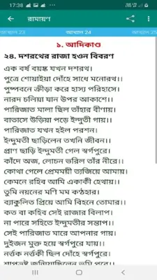 Ramayana রামায়ণ android App screenshot 2