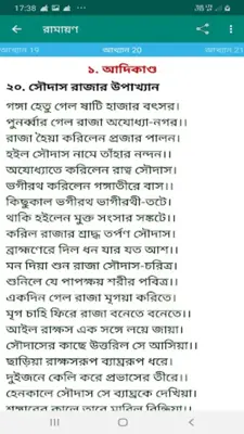 Ramayana রামায়ণ android App screenshot 3