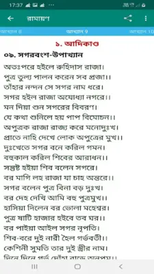 Ramayana রামায়ণ android App screenshot 4