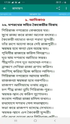 Ramayana রামায়ণ android App screenshot 5