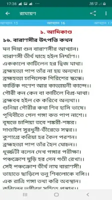 Ramayana রামায়ণ android App screenshot 6