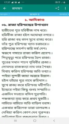 Ramayana রামায়ণ android App screenshot 7